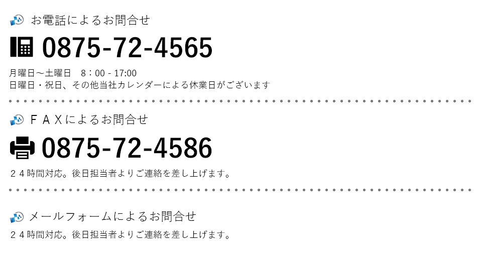 お問合せ